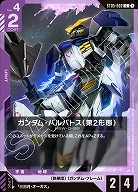 ガンダム・バルバトス(第2形態) 【GCGST05-002C】